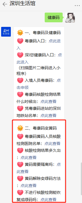 深圳健康码黄码做了核酸检测后没更新该怎么办