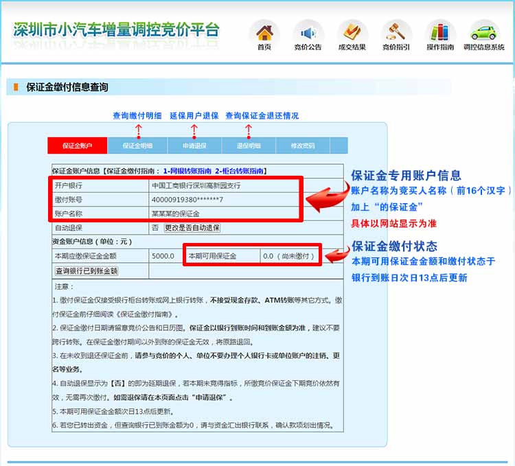 第一步:登录网址2021年第9期深圳车牌竞价保证金缴费流程