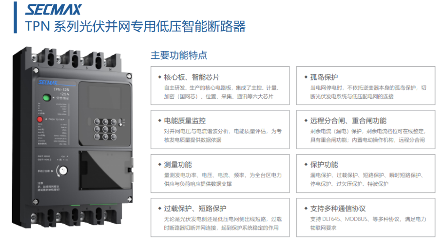 喜讯中电科安科技荣获光伏并网专用断路器十大品牌荣誉称号