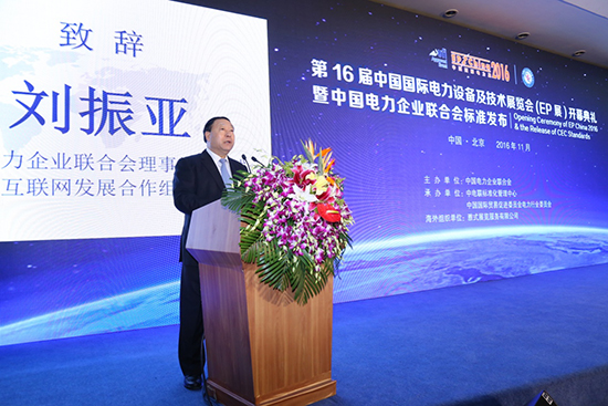 第十六届中国国际电力设备及技术展览会暨中电联标准发布会在京开幕