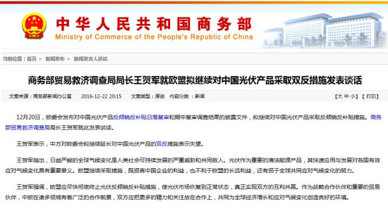 欧盟拟继续对中国光伏产品采取双反措施商务部回应