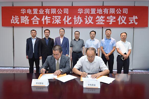 华电置业与华润置地签订战略合作协议 - 中国电