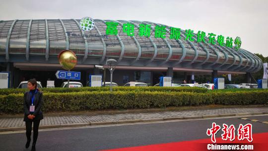 国内最大的新能源汽车光伏超级充电站15日在上海松江欢乐谷停车场正式对外运营。主办方
