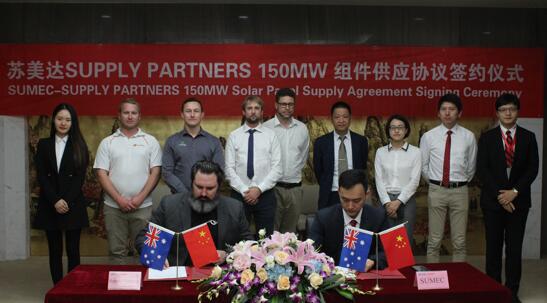 优势互补合作共赢  苏美达辉伦与Supply Partners签署150MW组件供货协议