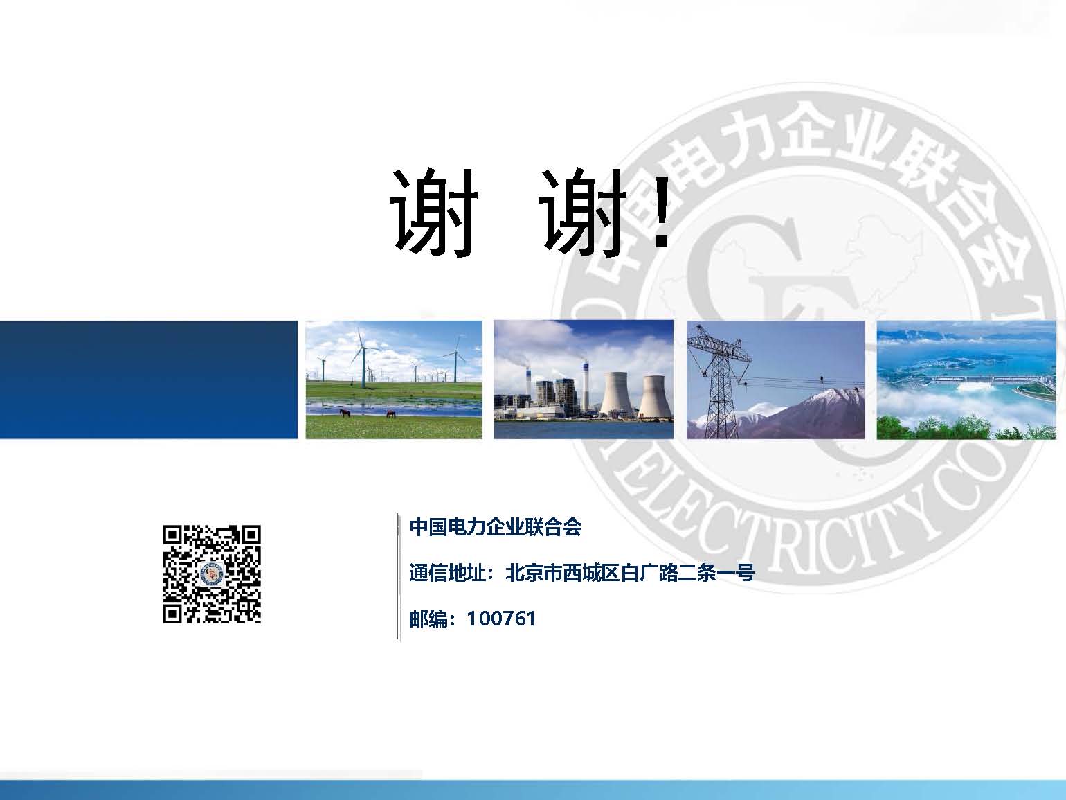 中国电力行业年度发展报告2018_页面_67.jpg