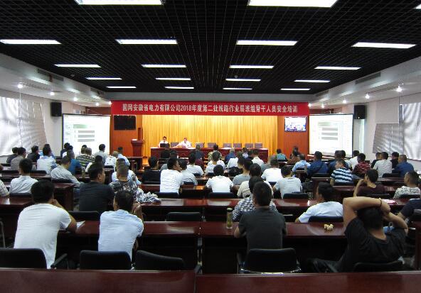 中国能建安徽电建一公司开展线路作业层班组骨干人员安全培训