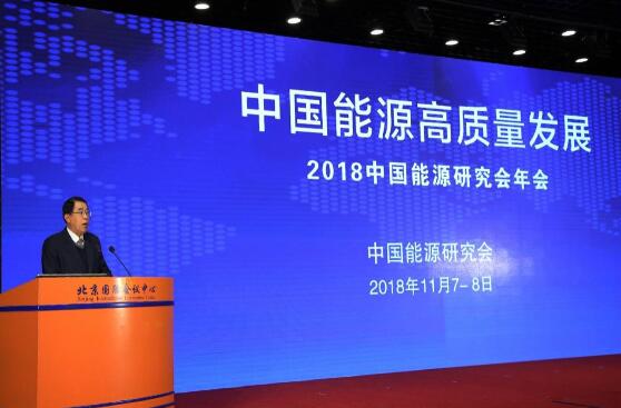 2018 中国能源研究会年会在京召开