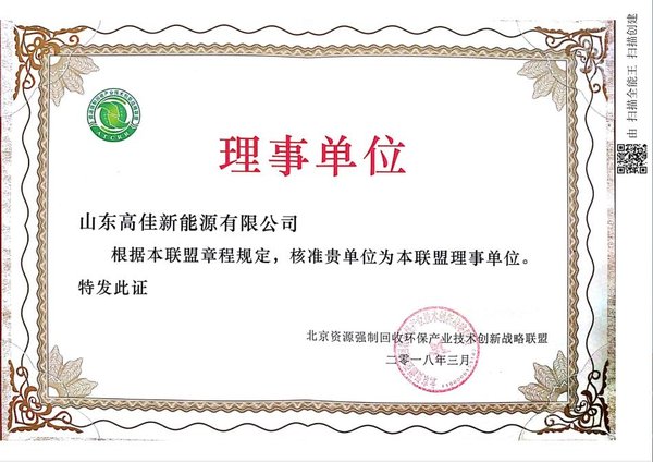 公司成为北京资源强制回收产业技术创新战略联盟理事单位