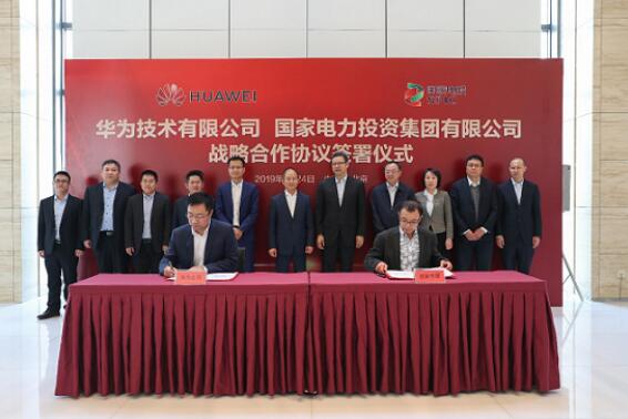 国家电投与华为公司签署战略合作协议