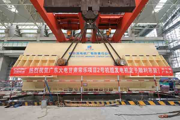 甘肃省首个百万千瓦火电项目1、2号发电机定子吊装一次成功