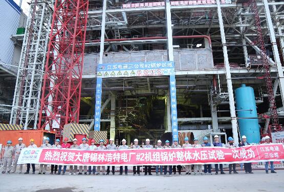 大唐锡林浩特发电公司2号锅炉水压试验一次成功