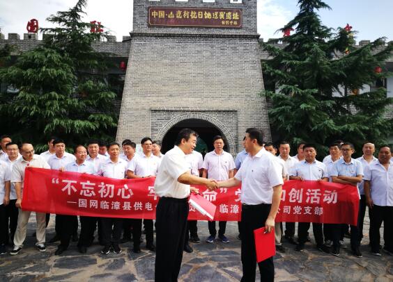 国网临漳县供电公司“党建和创”践初心 党员同行共未来