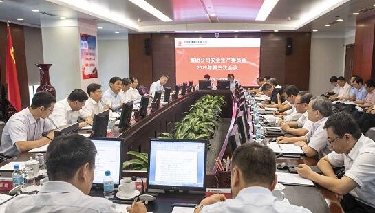 大唐集团公司召开安全生产委员会2019年第三次会议